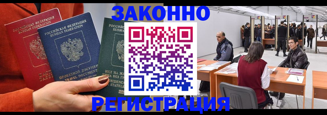 прописка для работы в Урюпинске