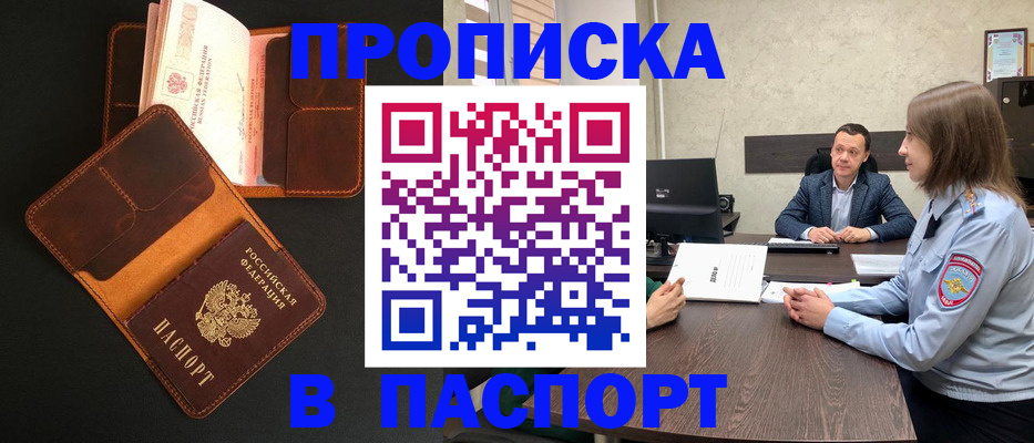 прописка в Урюпинске