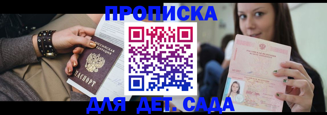 прописка ребенка в Урюпинске