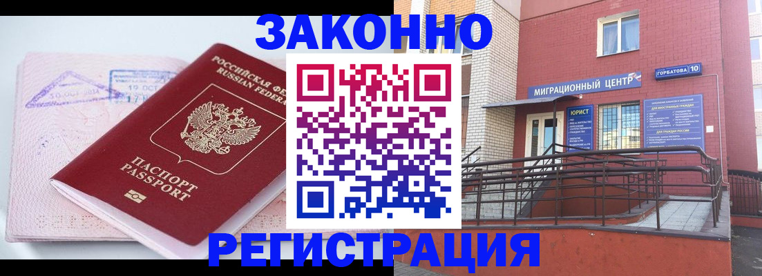 прописка гарантия в Урюпинске